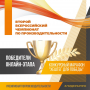 Команда «Современный менеджер» БГТУ им. В.Г. Шухова вышла в финал второго всероссийского чемпионата по производительности